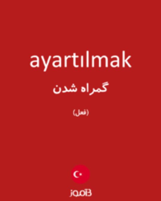  تصویر ayartılmak - دیکشنری انگلیسی بیاموز