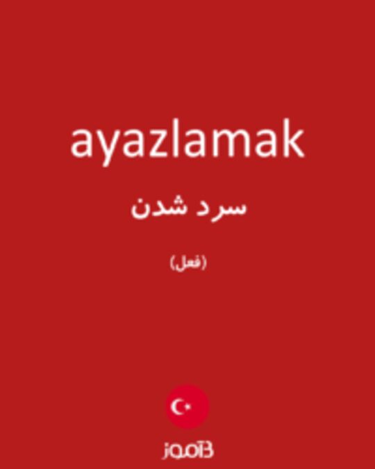  تصویر ayazlamak - دیکشنری انگلیسی بیاموز