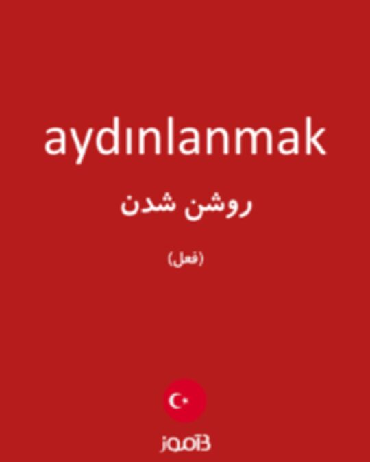  تصویر aydınlanmak - دیکشنری انگلیسی بیاموز