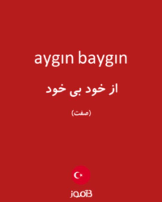  تصویر aygın baygın - دیکشنری انگلیسی بیاموز