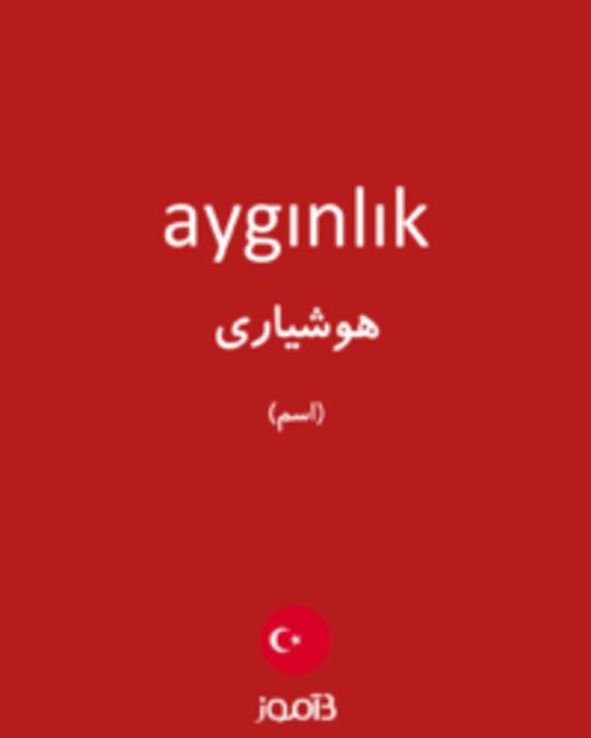  تصویر aygınlık - دیکشنری انگلیسی بیاموز
