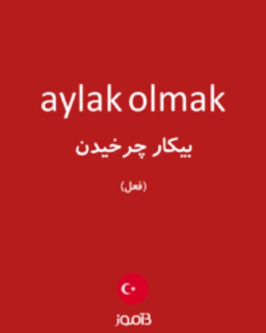  تصویر aylak olmak - دیکشنری انگلیسی بیاموز