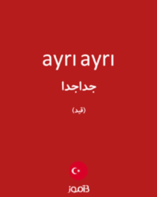  تصویر ayrı ayrı - دیکشنری انگلیسی بیاموز