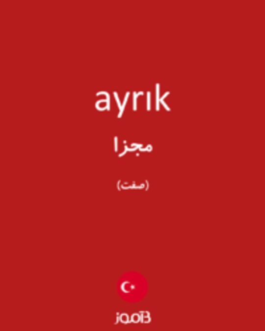  تصویر ayrık - دیکشنری انگلیسی بیاموز