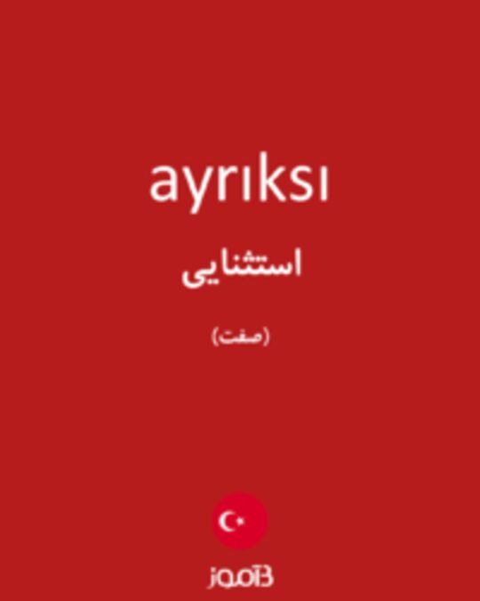  تصویر ayrıksı - دیکشنری انگلیسی بیاموز