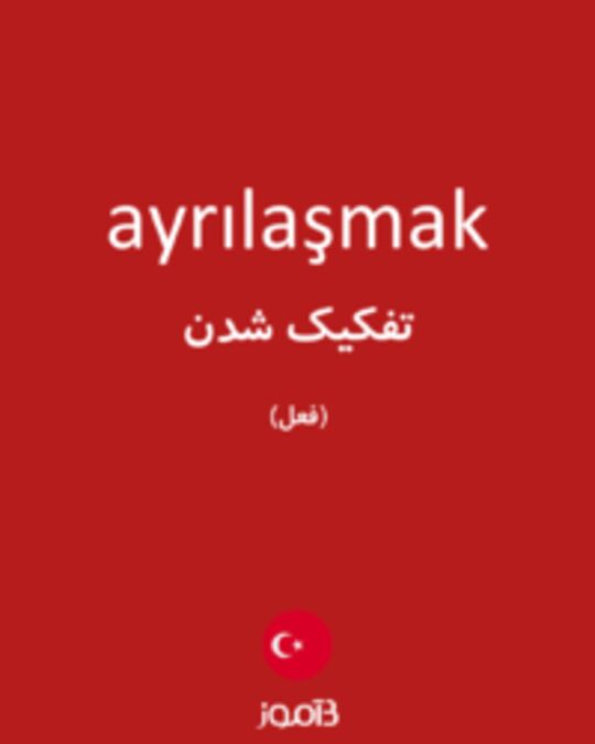  تصویر ayrılaşmak - دیکشنری انگلیسی بیاموز