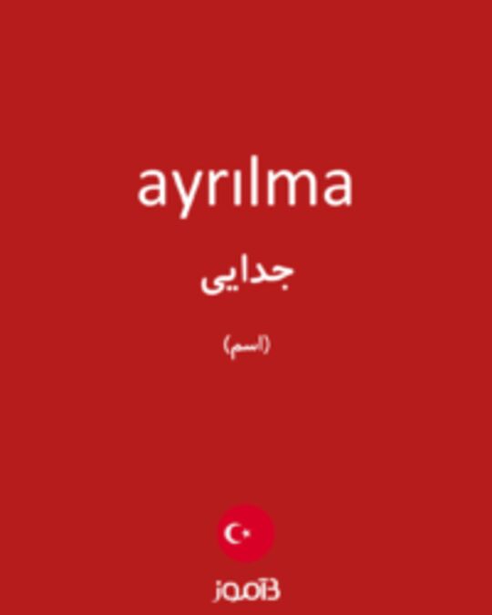  تصویر ayrılma - دیکشنری انگلیسی بیاموز