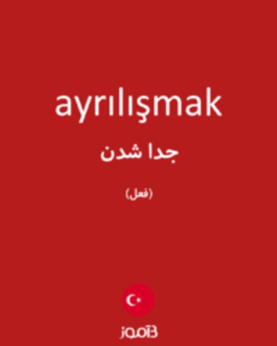  تصویر ayrılışmak - دیکشنری انگلیسی بیاموز