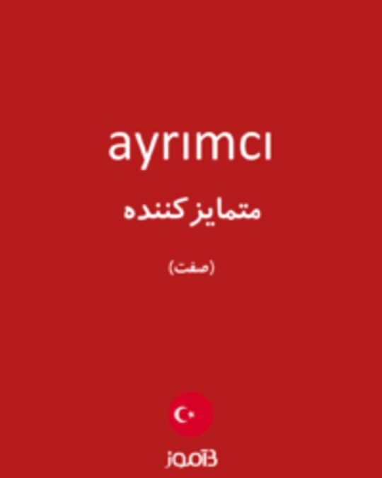  تصویر ayrımcı - دیکشنری انگلیسی بیاموز