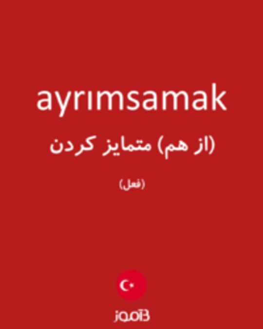  تصویر ayrımsamak - دیکشنری انگلیسی بیاموز