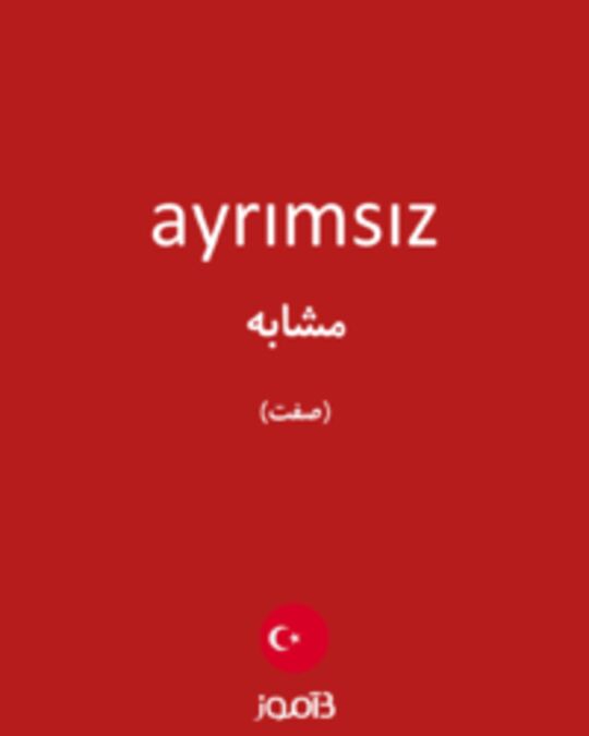  تصویر ayrımsız - دیکشنری انگلیسی بیاموز