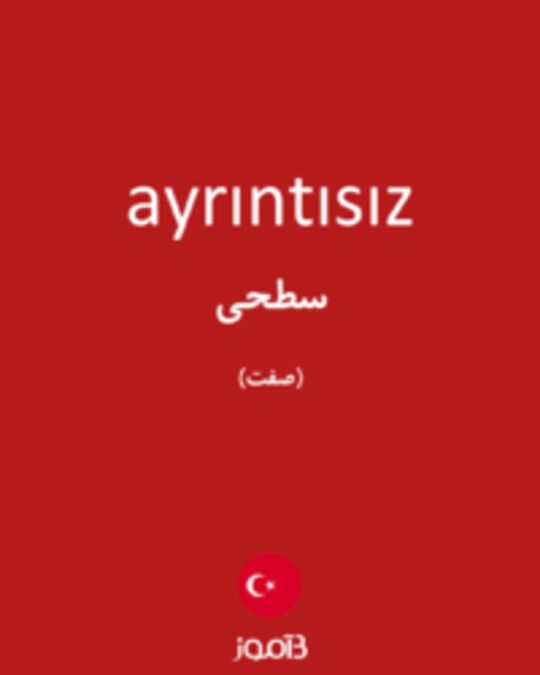  تصویر ayrıntısız - دیکشنری انگلیسی بیاموز