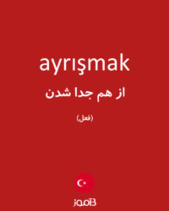  تصویر ayrışmak - دیکشنری انگلیسی بیاموز