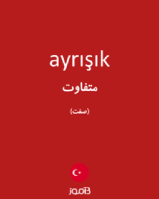  تصویر ayrışık - دیکشنری انگلیسی بیاموز