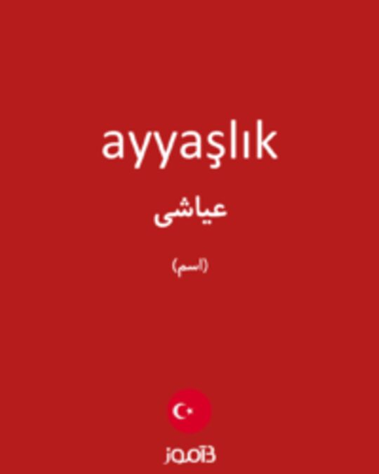  تصویر ayyaşlık - دیکشنری انگلیسی بیاموز