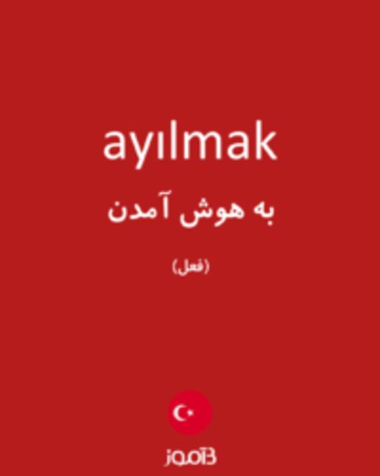  تصویر ayılmak - دیکشنری انگلیسی بیاموز