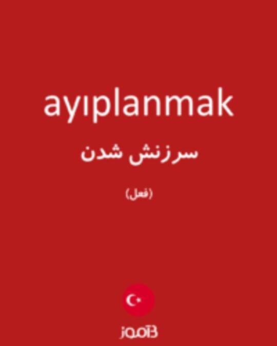  تصویر ayıplanmak - دیکشنری انگلیسی بیاموز