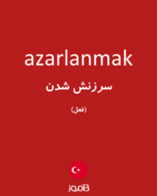  تصویر azarlanmak - دیکشنری انگلیسی بیاموز