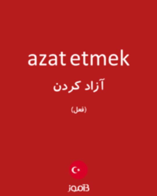  تصویر azat etmek - دیکشنری انگلیسی بیاموز