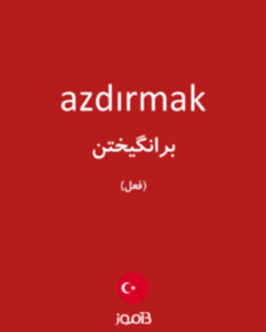  تصویر azdırmak - دیکشنری انگلیسی بیاموز