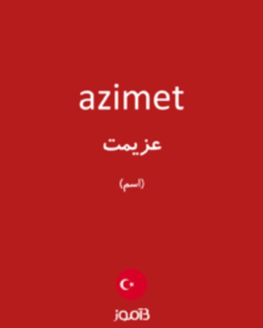  تصویر azimet - دیکشنری انگلیسی بیاموز