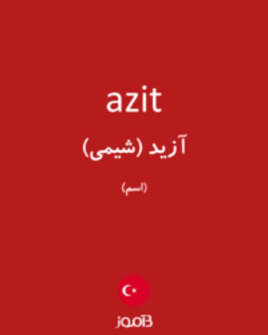  تصویر azit - دیکشنری انگلیسی بیاموز