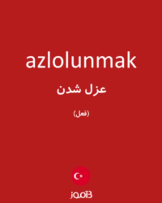  تصویر azlolunmak - دیکشنری انگلیسی بیاموز