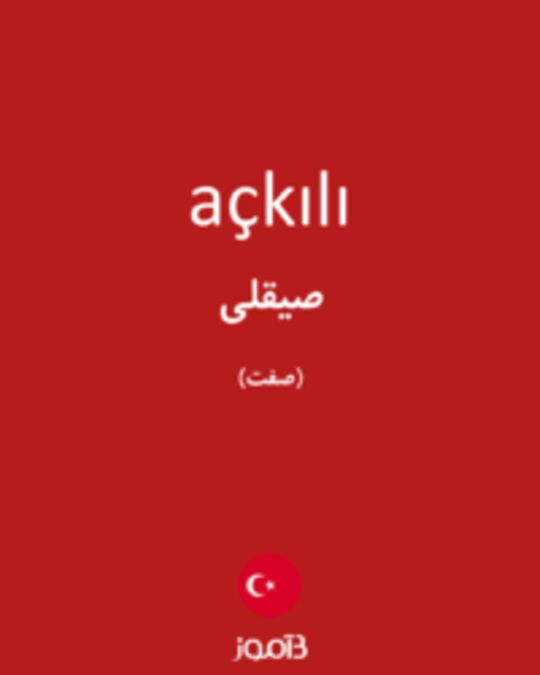  تصویر açkılı - دیکشنری انگلیسی بیاموز