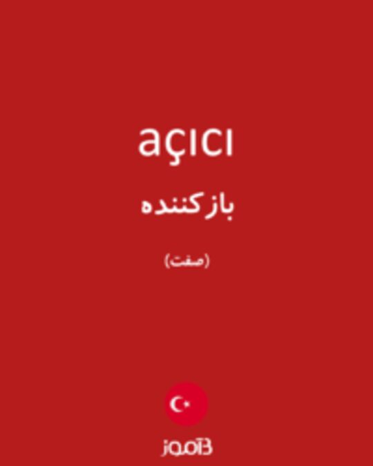  تصویر açıcı - دیکشنری انگلیسی بیاموز