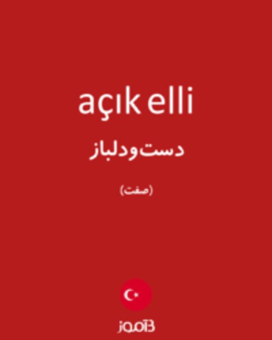  تصویر açık elli - دیکشنری انگلیسی بیاموز