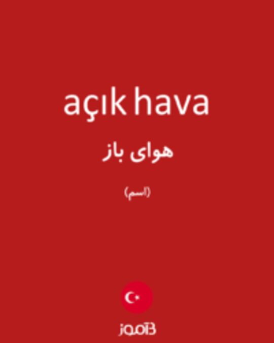  تصویر açık hava - دیکشنری انگلیسی بیاموز