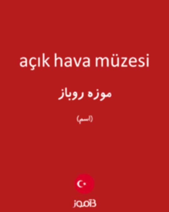  تصویر açık hava müzesi - دیکشنری انگلیسی بیاموز