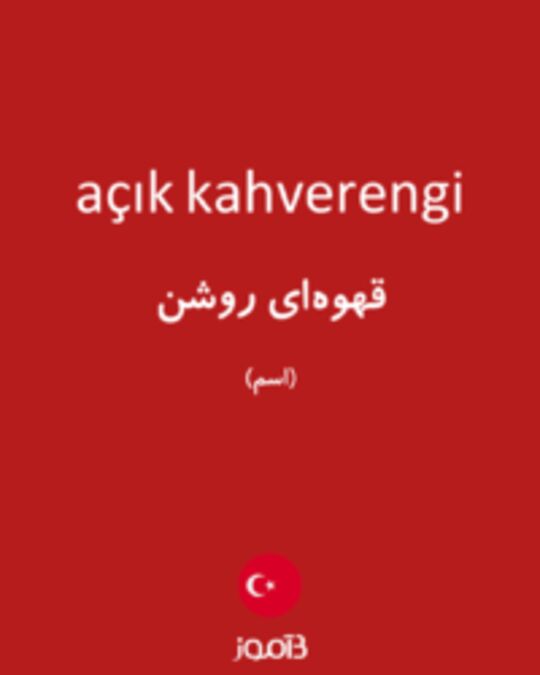  تصویر açık kahverengi - دیکشنری انگلیسی بیاموز