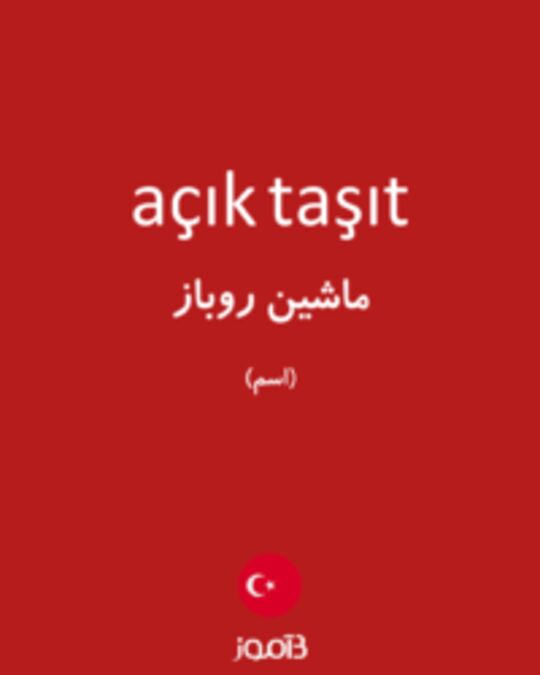  تصویر açık taşıt - دیکشنری انگلیسی بیاموز