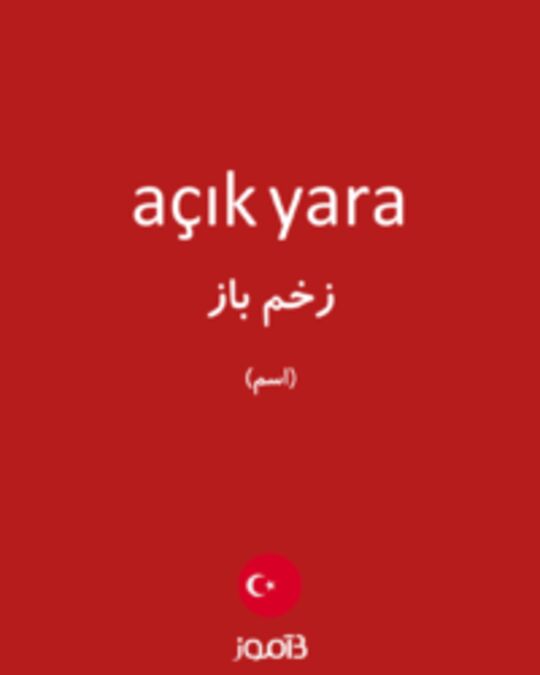  تصویر açık yara - دیکشنری انگلیسی بیاموز