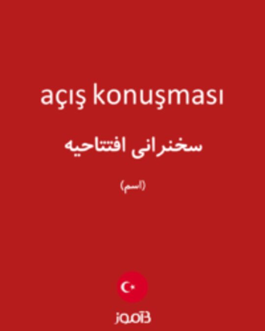  تصویر açış konuşması - دیکشنری انگلیسی بیاموز