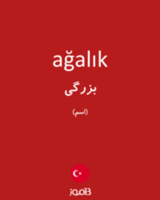  تصویر ağalık - دیکشنری انگلیسی بیاموز