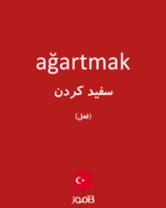  تصویر ağartmak - دیکشنری انگلیسی بیاموز