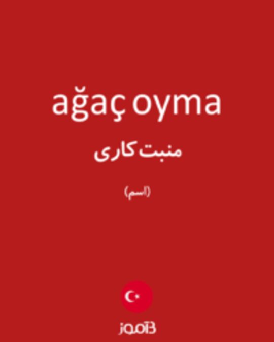  تصویر ağaç oyma - دیکشنری انگلیسی بیاموز