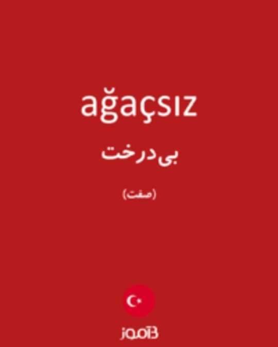  تصویر ağaçsız - دیکشنری انگلیسی بیاموز