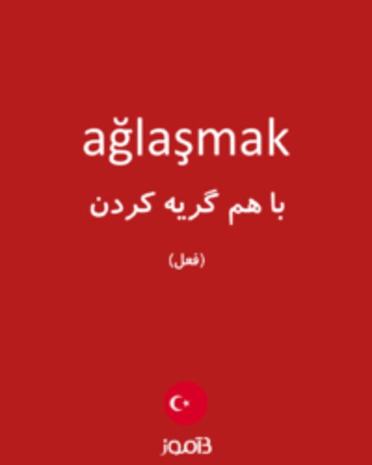  تصویر ağlaşmak - دیکشنری انگلیسی بیاموز