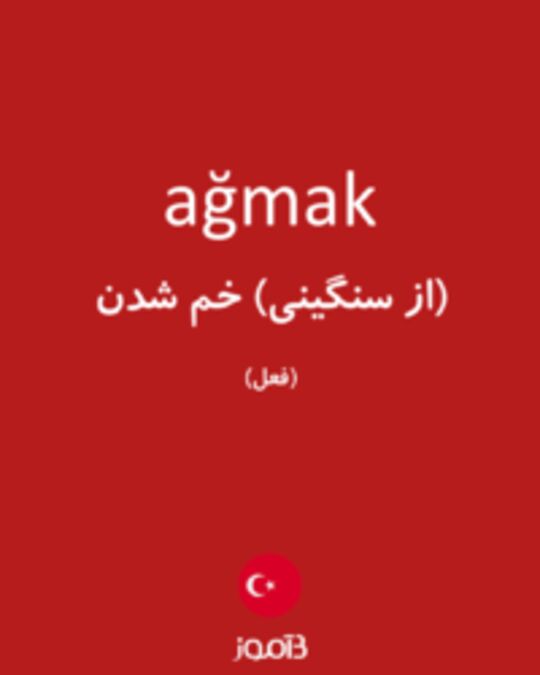  تصویر ağmak - دیکشنری انگلیسی بیاموز