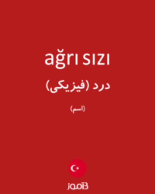  تصویر ağrı sızı - دیکشنری انگلیسی بیاموز