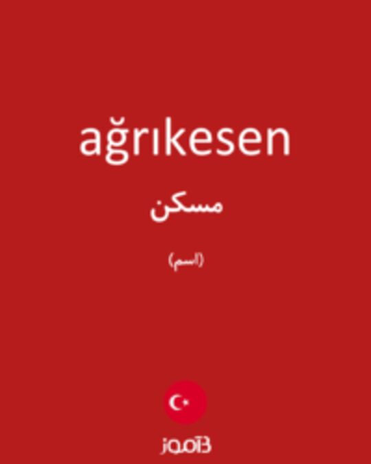  تصویر ağrıkesen - دیکشنری انگلیسی بیاموز