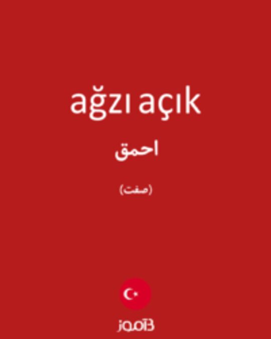  تصویر ağzı açık - دیکشنری انگلیسی بیاموز