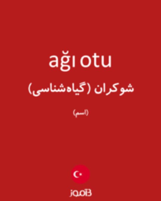  تصویر ağı otu - دیکشنری انگلیسی بیاموز