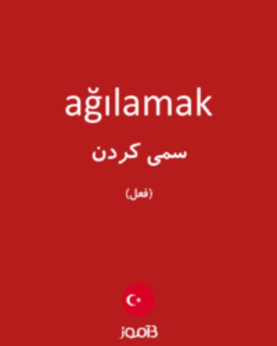  تصویر ağılamak - دیکشنری انگلیسی بیاموز