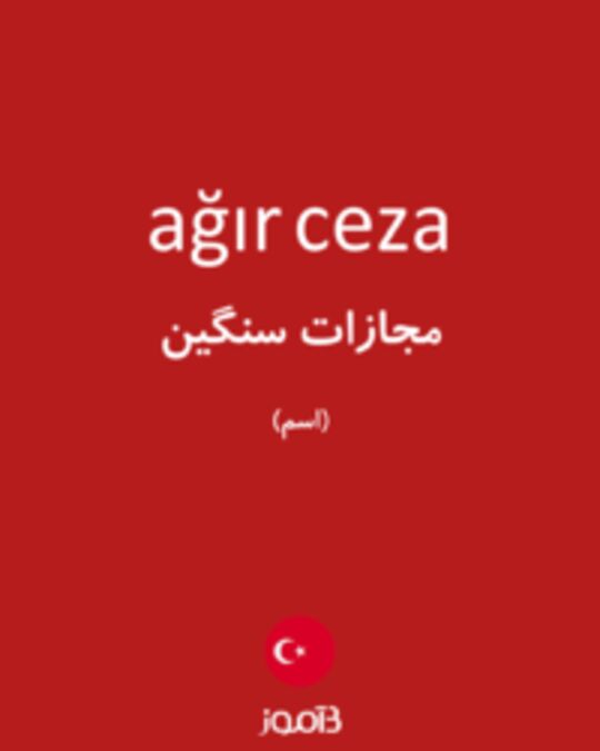  تصویر ağır ceza - دیکشنری انگلیسی بیاموز