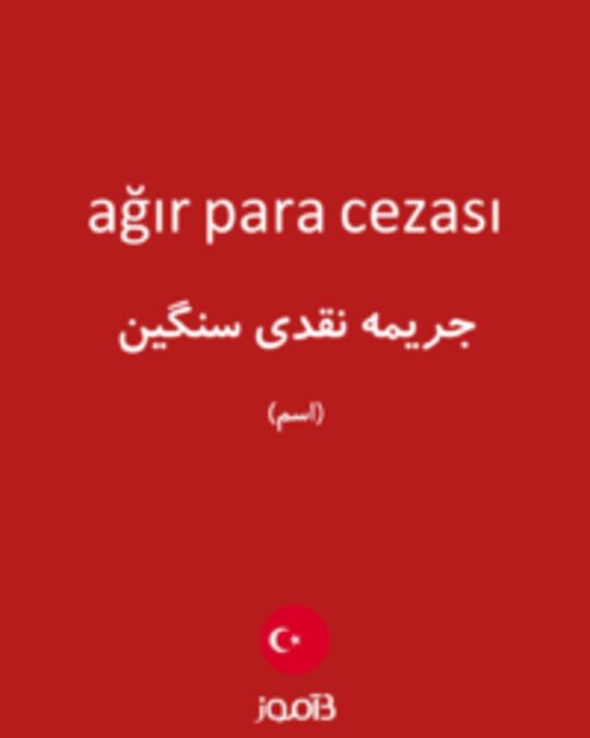  تصویر ağır para cezası - دیکشنری انگلیسی بیاموز