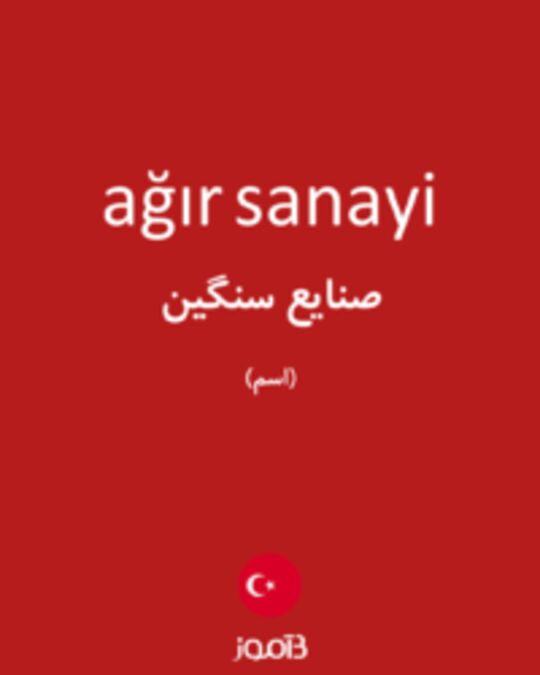  تصویر ağır sanayi - دیکشنری انگلیسی بیاموز